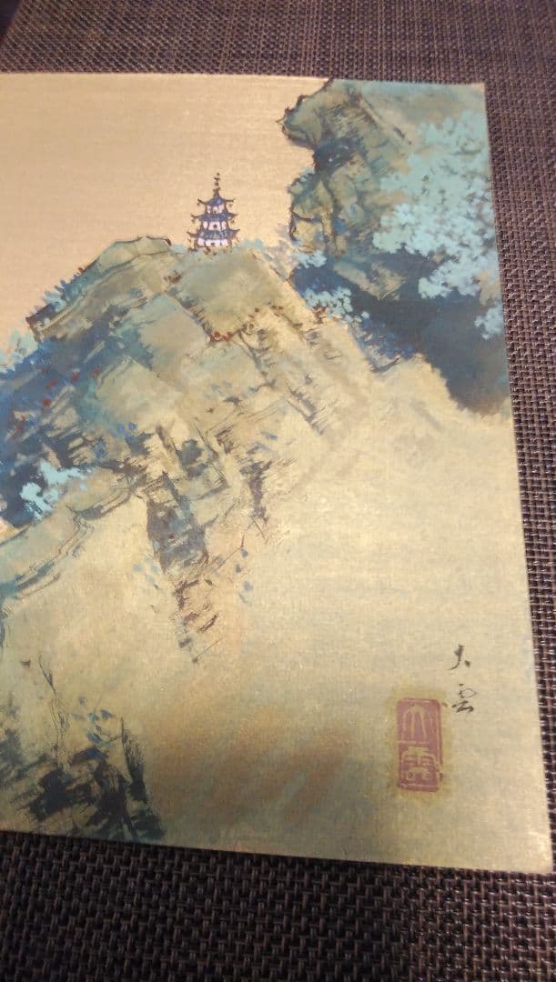 「 南画 風 の 風景画 」大雲 画