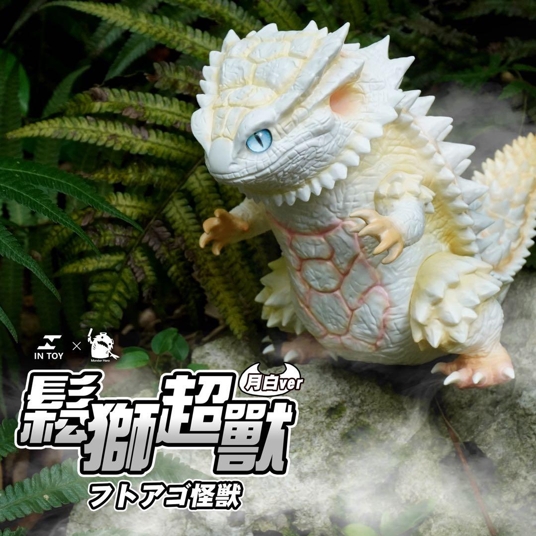 フトアゴ怪獣　ムーンホワイト　モンスター　可動　ソフビ　フィギュア　アートトイ