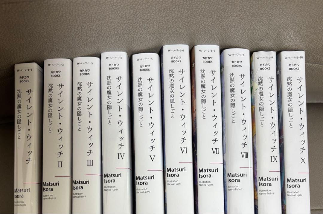サイレント・ウィッチ　小説全10巻本編のみ