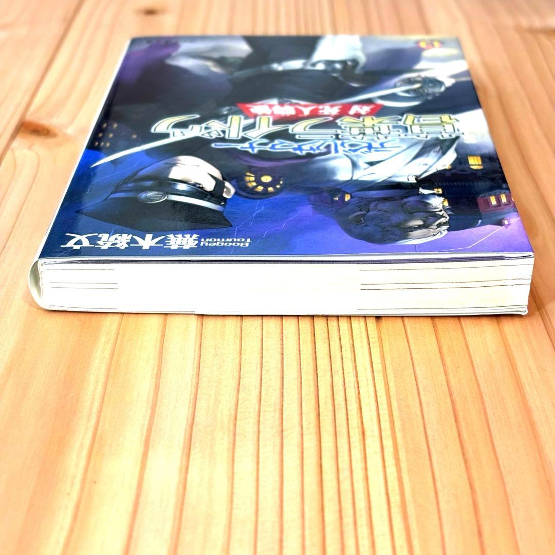 デビルサマナー 葛葉ライドウ 対 死人驛使 (ファミ通文庫)／蕪木 統文