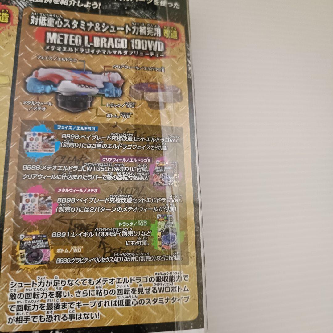 【新品未開封品】メタルファイトベイブレード　スーパーデッキ　構築済み必勝デッキ