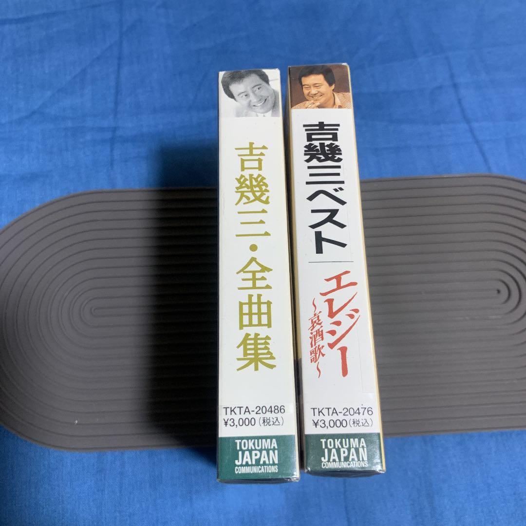 未開封　希少　カセットテープ　吉幾三　2 セット新品