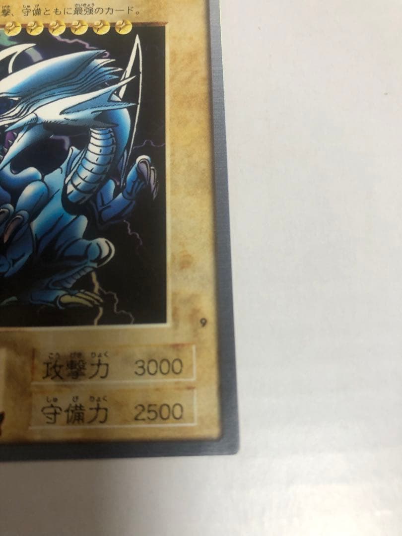 青眼の白龍　ブルーアイズ　バンダイ　遊戯王　美品