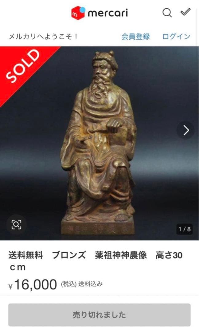 送料無料 ブロンズ 薬祖神神農像 高さ約32cm