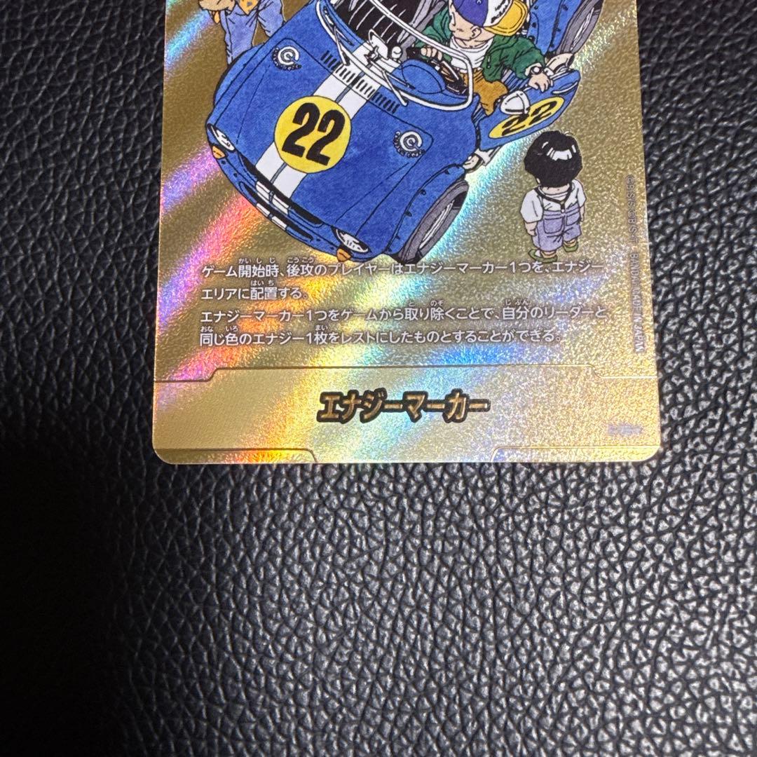 マンガブースター エナジーマーカー 金 22巻 E-76