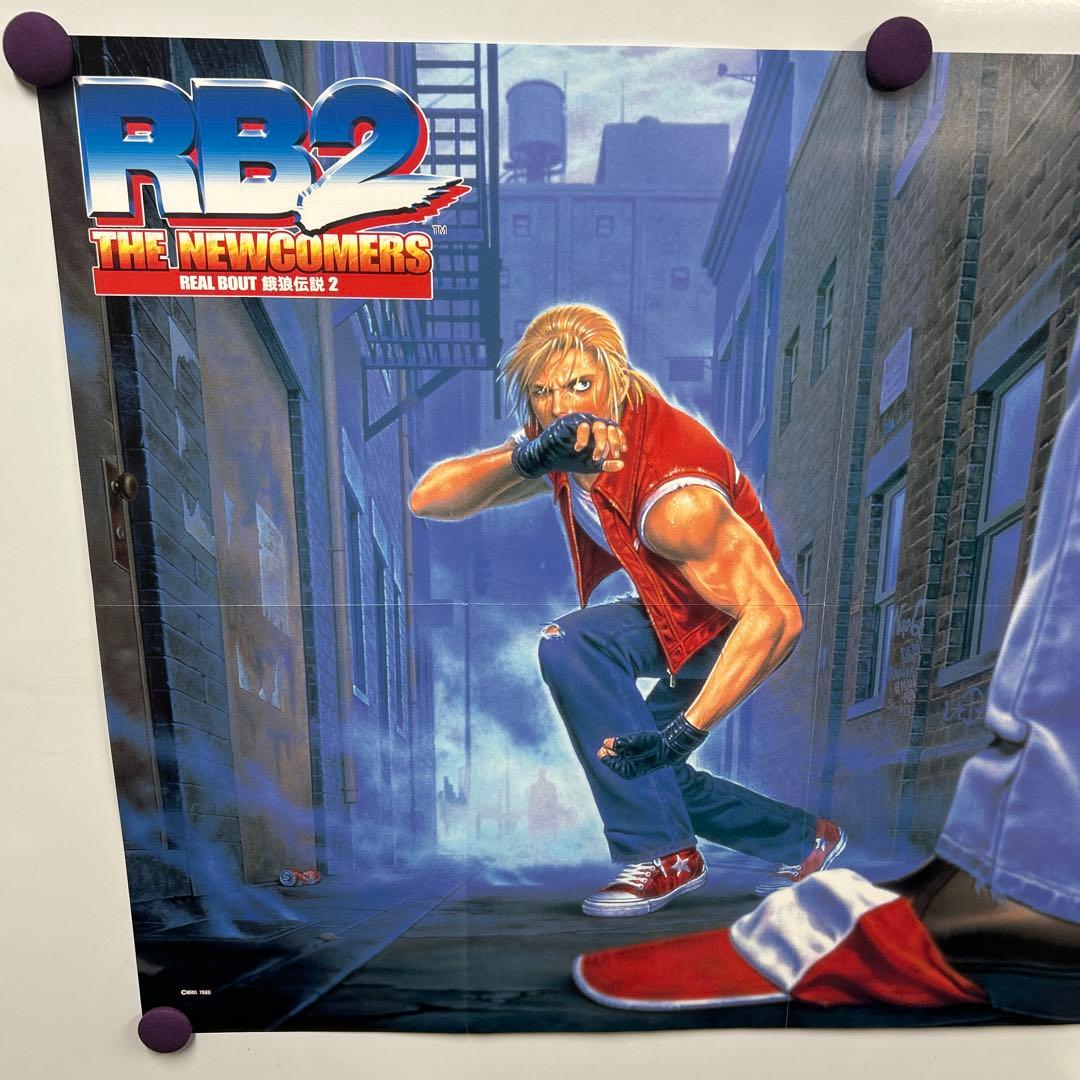 餓狼伝説２　1998年NEOGEOフリーク付録　B2ポスター