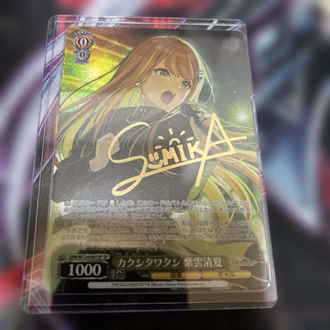 ヴァイスシュヴァルツ 学園アイドルマスター カクシタワタシ 紫雲清夏 SP1枚