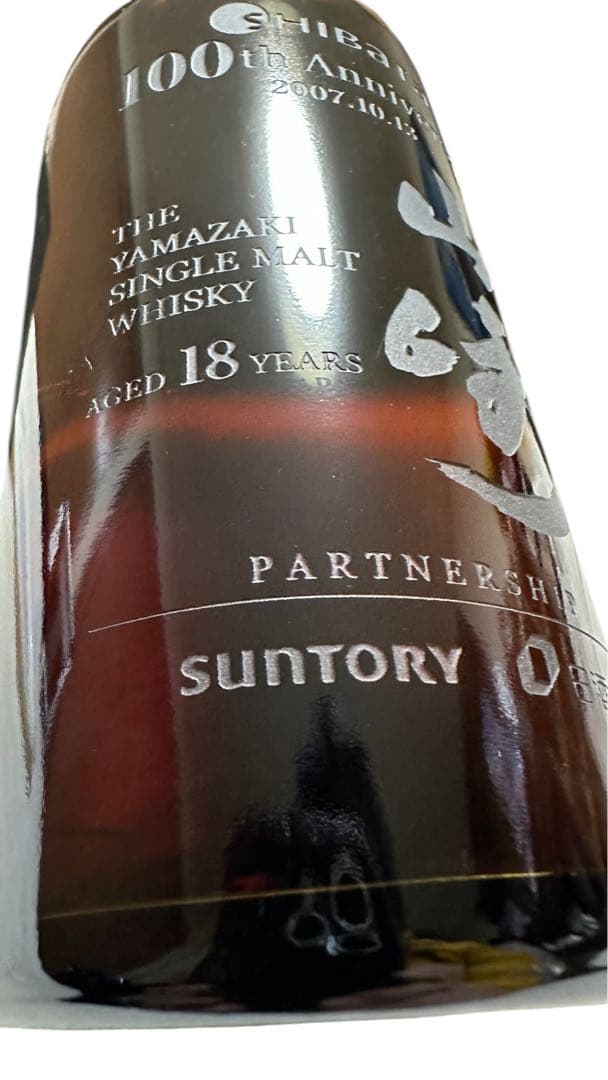 ✨珍品✨【極々希少品】サントリー　山崎18年　企業ボトル　希少な1本