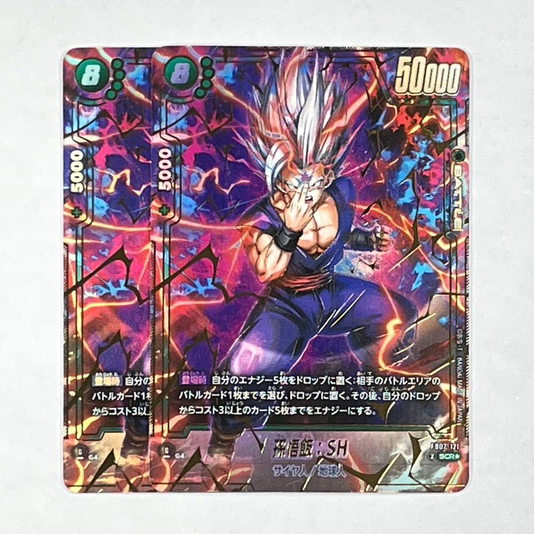 DBFW 神龍への願い SCR★ 孫悟飯:SH パラレル 2枚セット