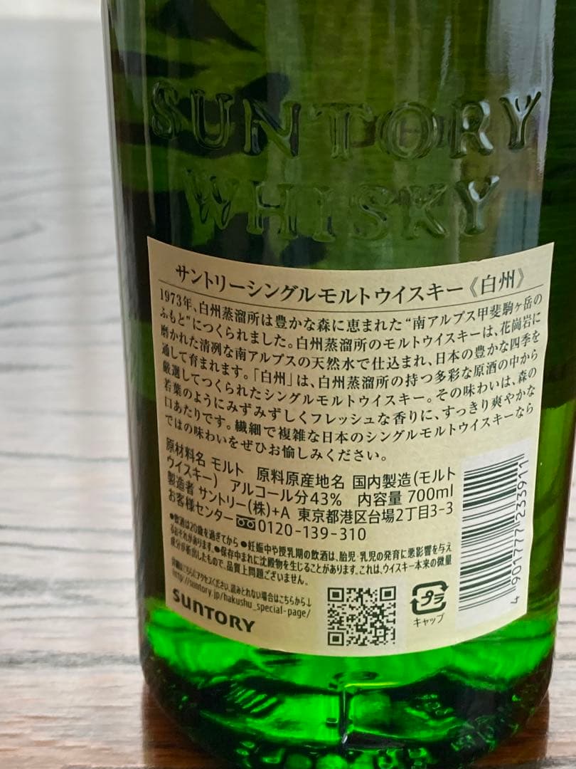 サントリーウイスキー山崎12年　サントリーウイスキー白州　箱付