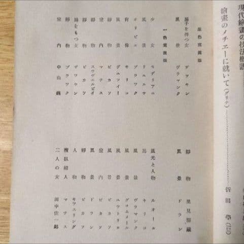 【昭和8年/1933年】技法の研究 学生版 絵画技法【貴重資料】