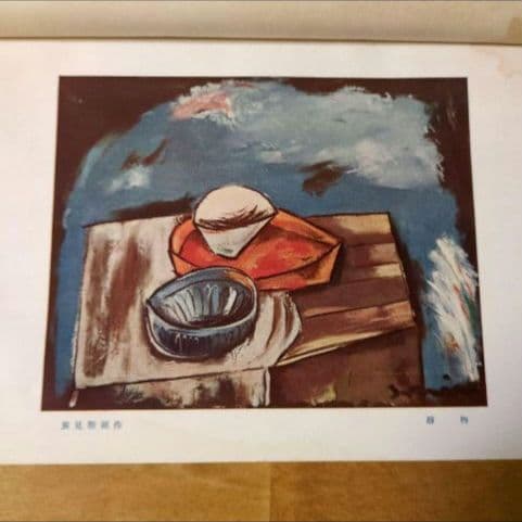 【昭和8年/1933年】技法の研究 学生版 絵画技法【貴重資料】