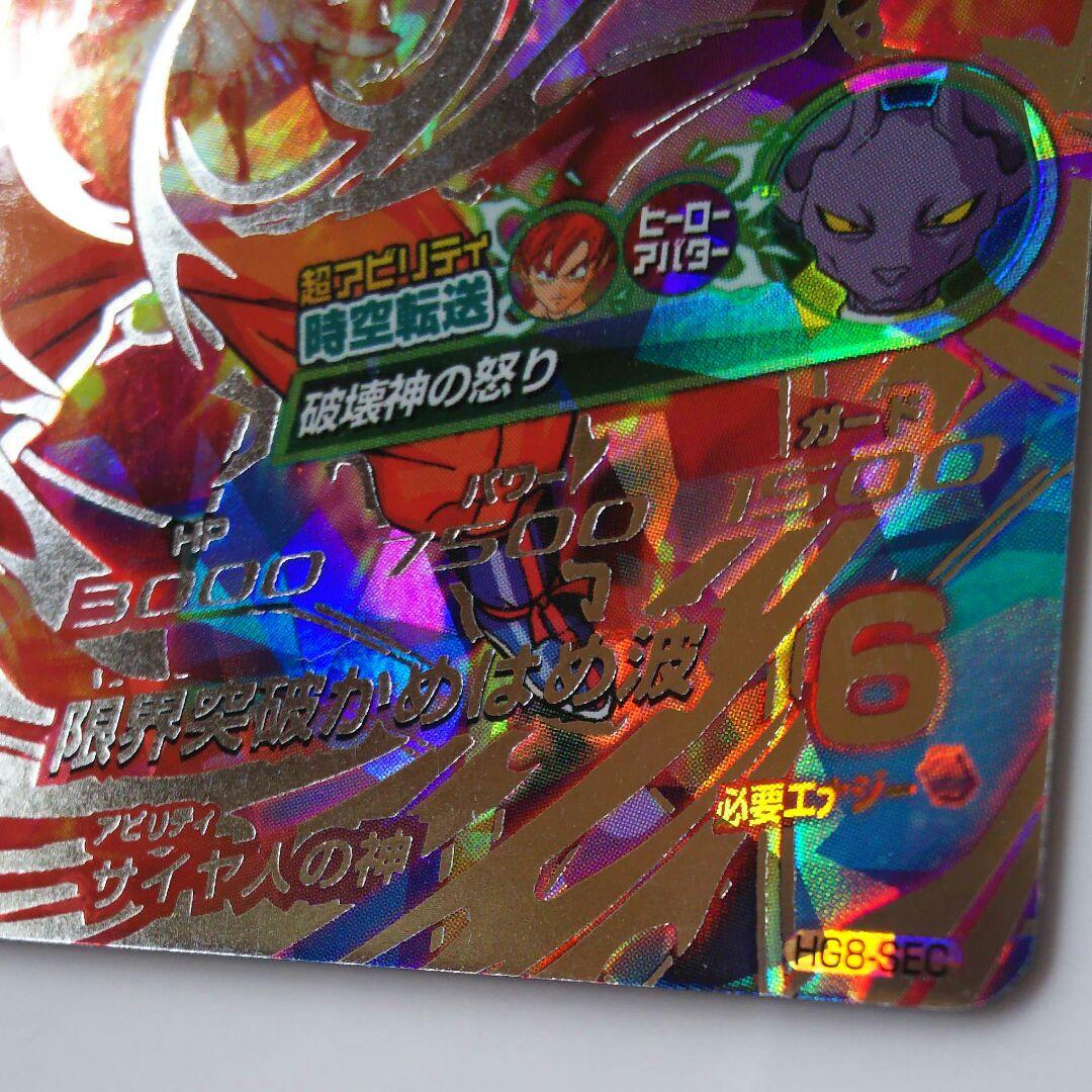 スーパードラゴンボールヒーローズ 孫悟空