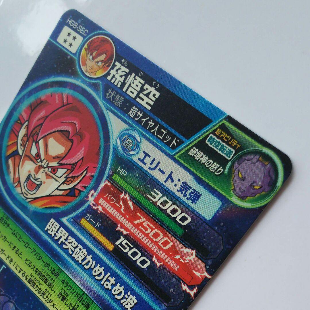 スーパードラゴンボールヒーローズ 孫悟空