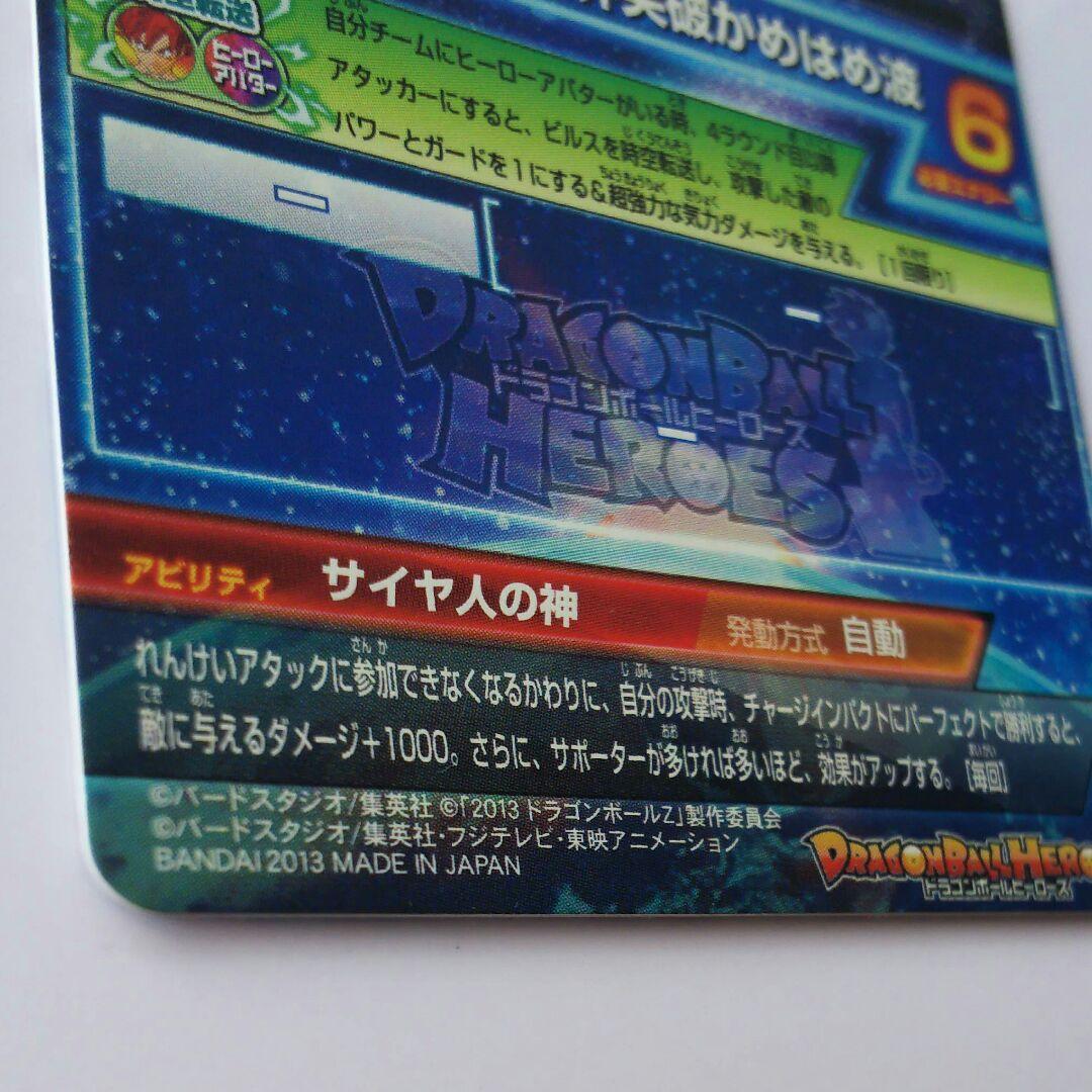 スーパードラゴンボールヒーローズ 孫悟空