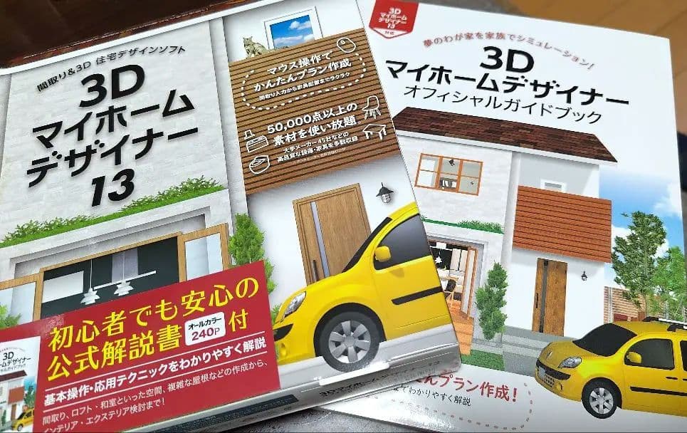 3Dマイホームデザイナー 13 セット