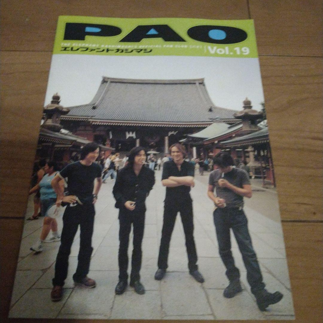 ★美品★　エレファントカシマシ　ファンクラブ会報誌 PAO no.16〜22