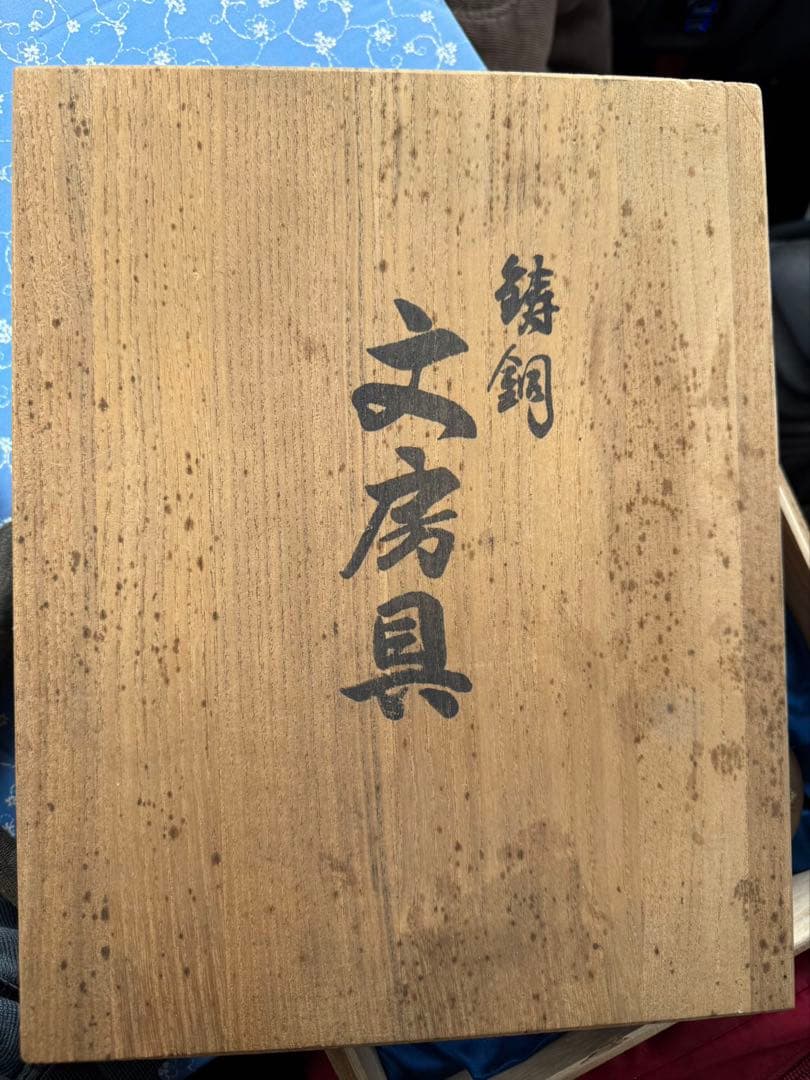 【希少品】銅製書道具セット