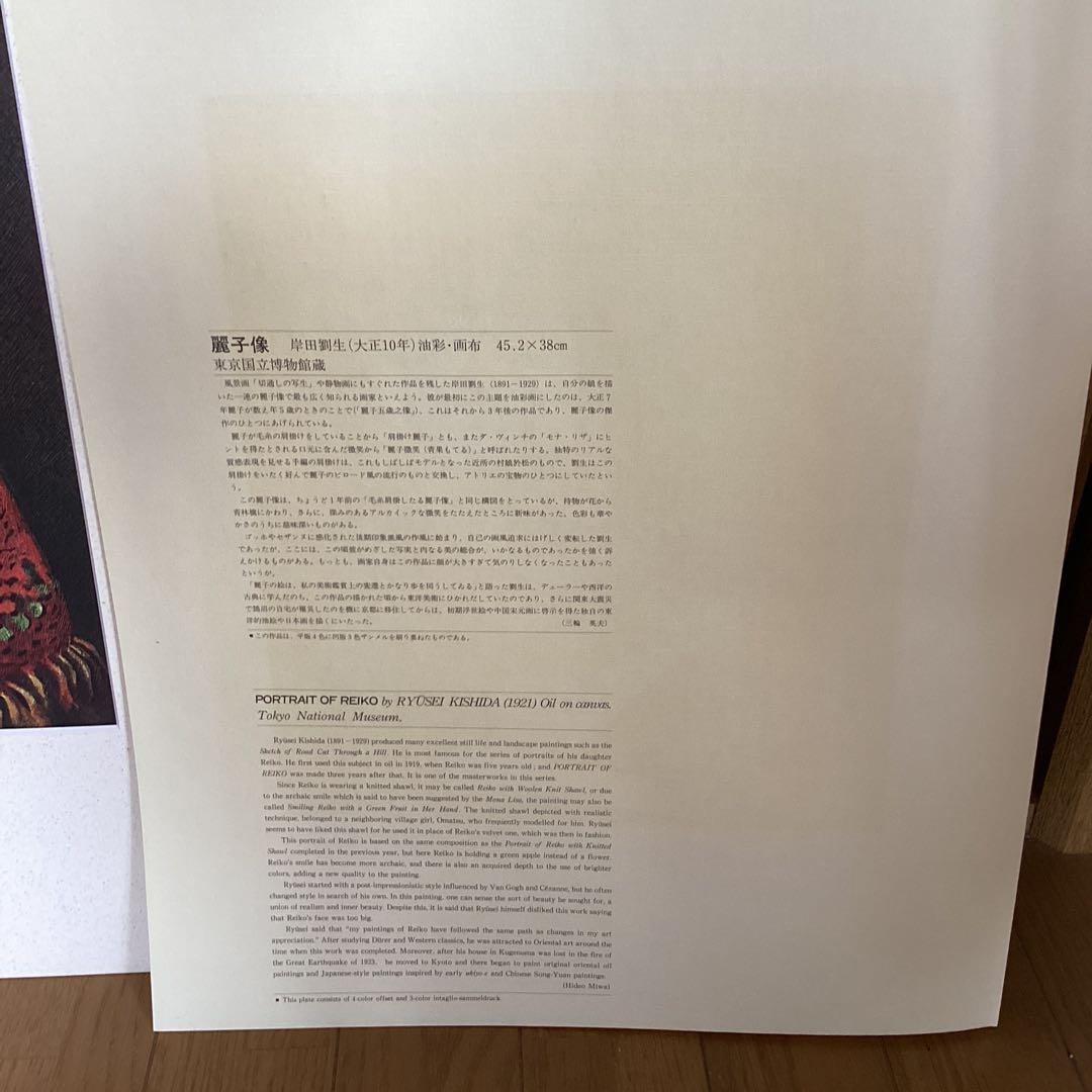 大蔵省印刷局凸版美術印刷　【岸田劉生　麗子像　彫刻者　田中克己】　443 レア