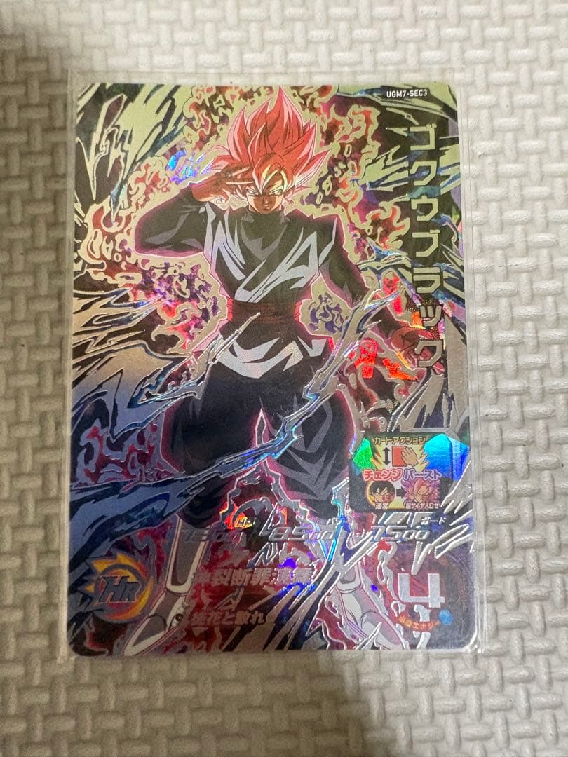 ゴクウブラック スーパードラゴンボールヒーローズカード