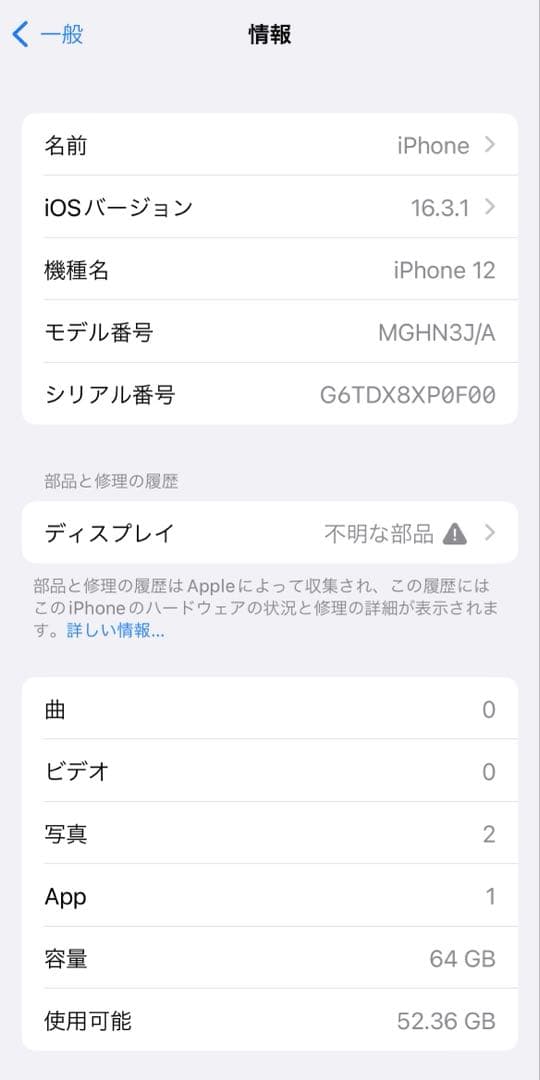 iPhone12 64GB バッテリー100% ブラック
