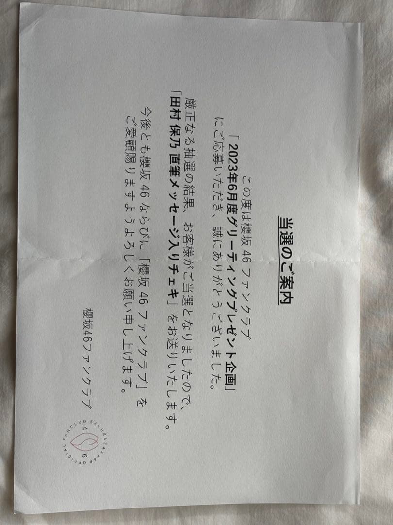 田村保乃 サイン入りチェキ　グリーティングチェキ