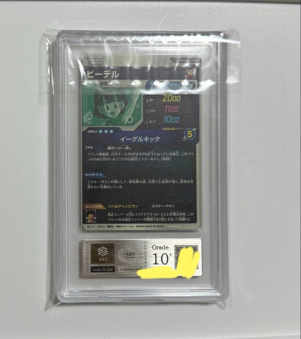 【ARS10+】ビーデル　PSA10以上 PUR ドラゴンボールカード