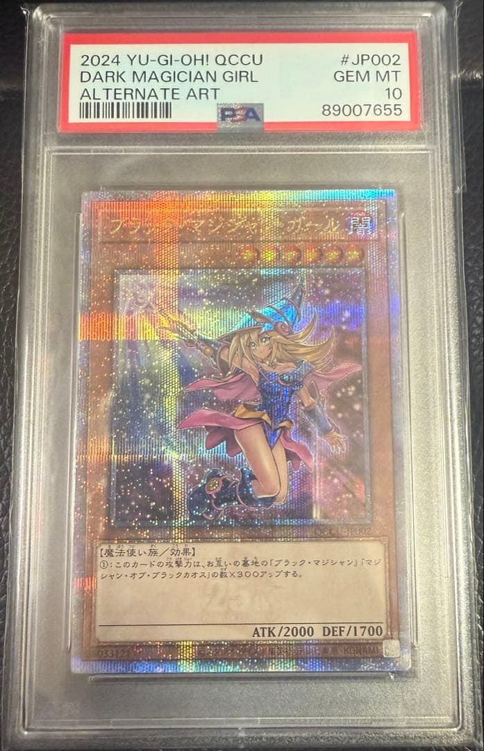 ブラックマジシャンガールUNITY 絵違い 25th