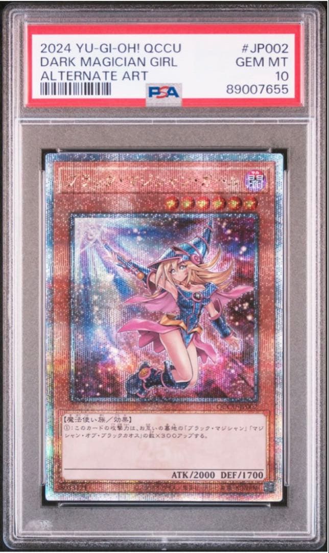 ブラックマジシャンガールUNITY 絵違い 25th