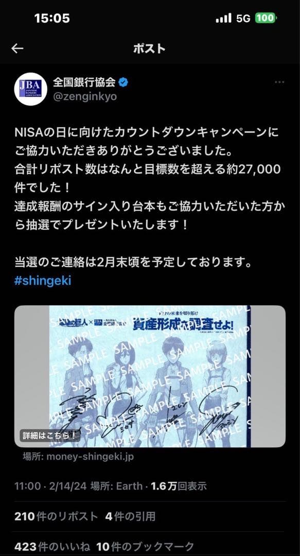 進撃の巨人 サイン入りポスター 限定品