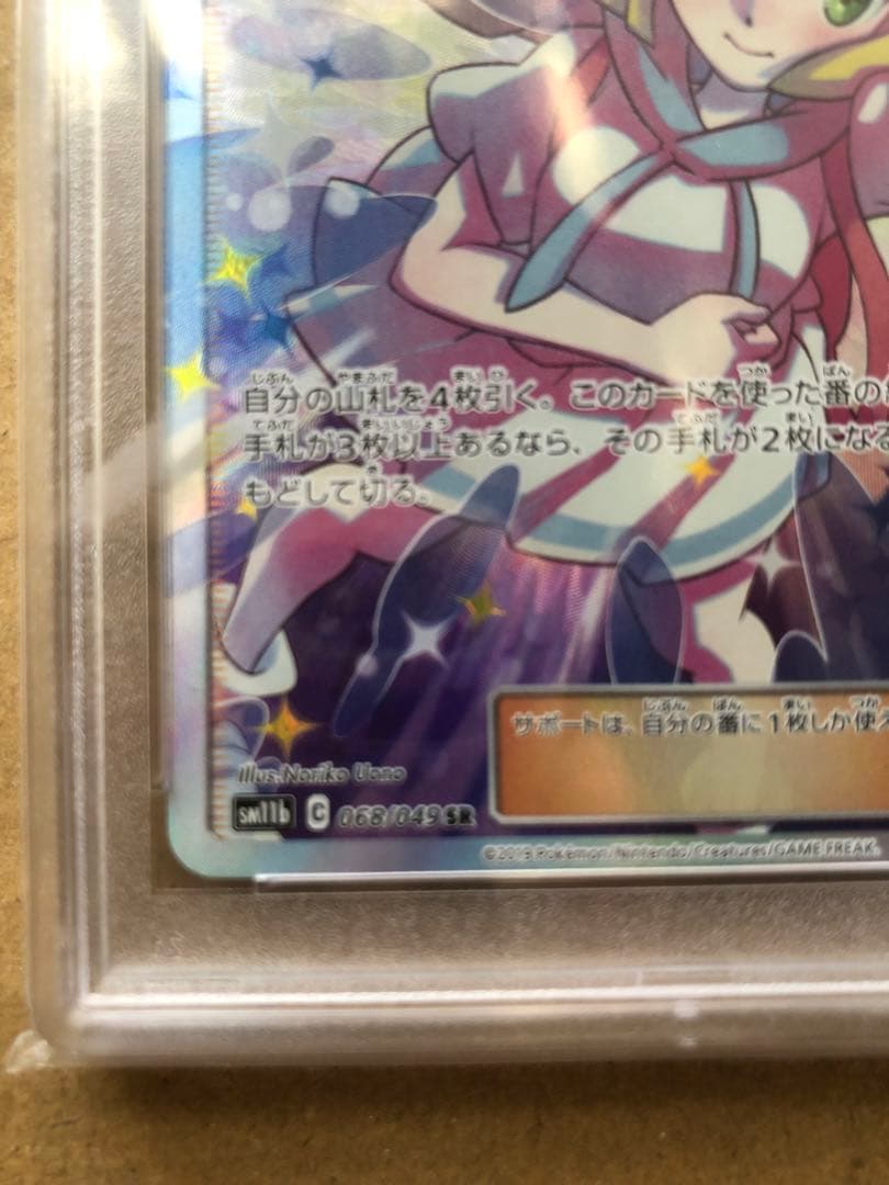 ポケモンカード　ドリームリーグ　リーリエの全力　SR