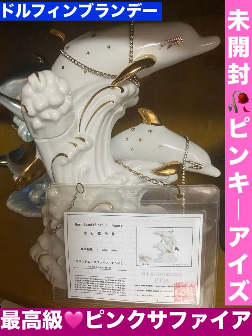 最高級♦️希少 ホワイト ドルフィン ブランデー♦️ピンキー アイズ♦️鑑別書付