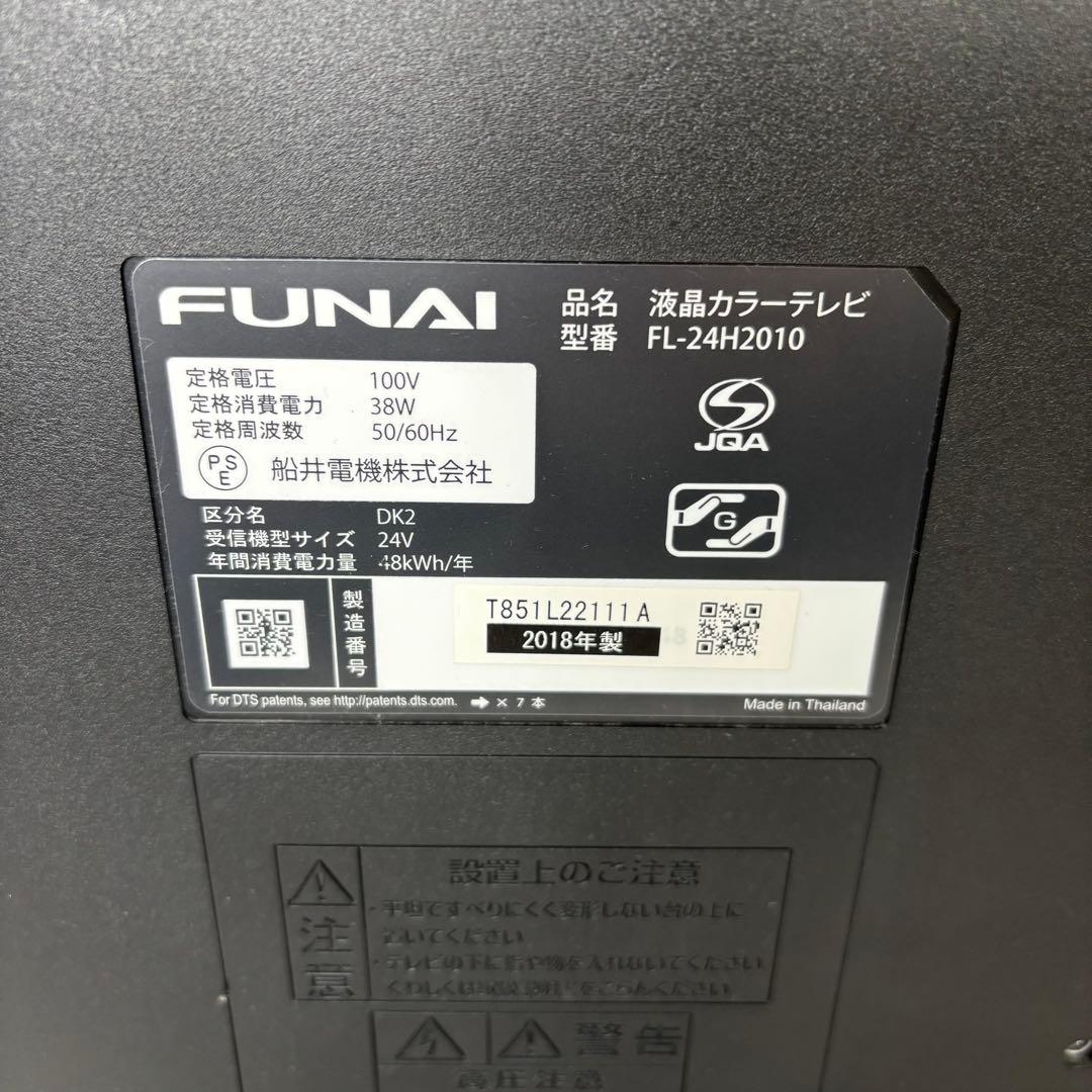 フナイ　FL-24H2010 液晶カラーテレビ　2018年製　24型