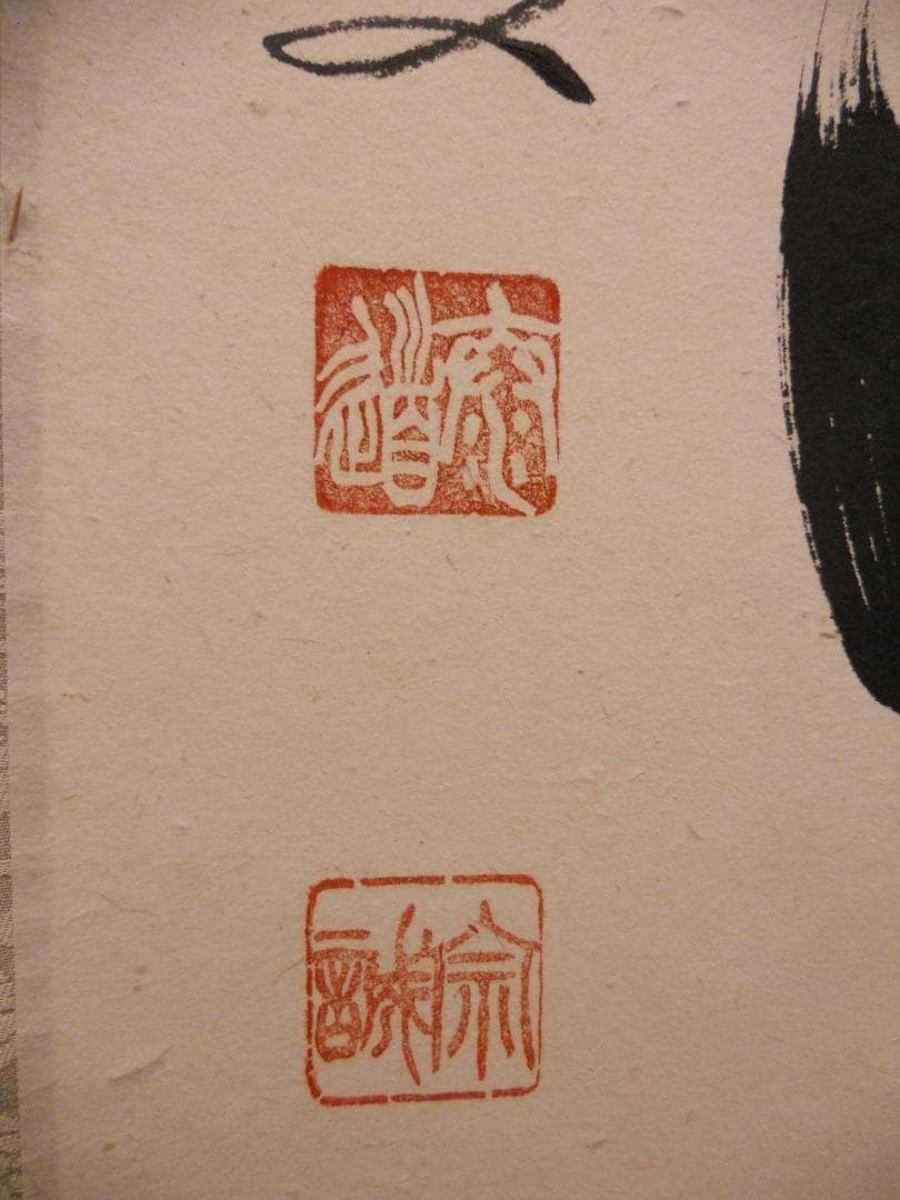 掛け軸 大徳寺 足立泰道 筆 『 山色清浄身 』紙本 希少 茶道具 掛軸 美品