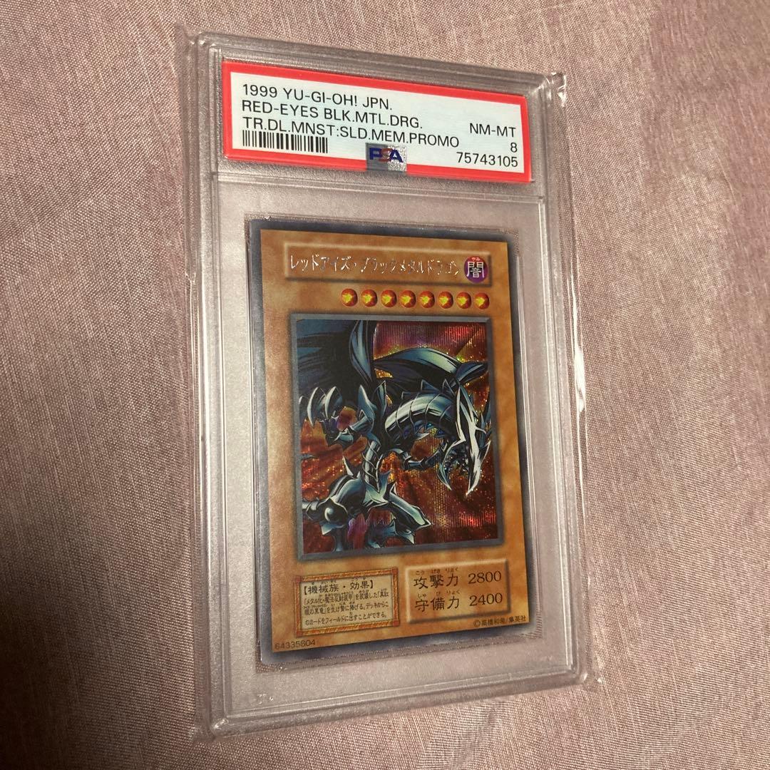 1999年 レッドアイズ・ブラックメタルドラゴン シークレット