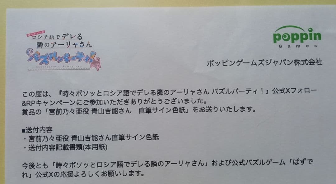 ロシデレ　青山吉能　直筆サイン色紙　直筆サイン　当選品　直筆イラスト　アーリャ