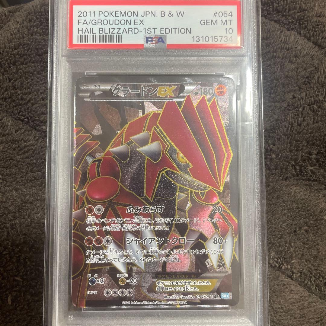 グラードンEX sr psa10