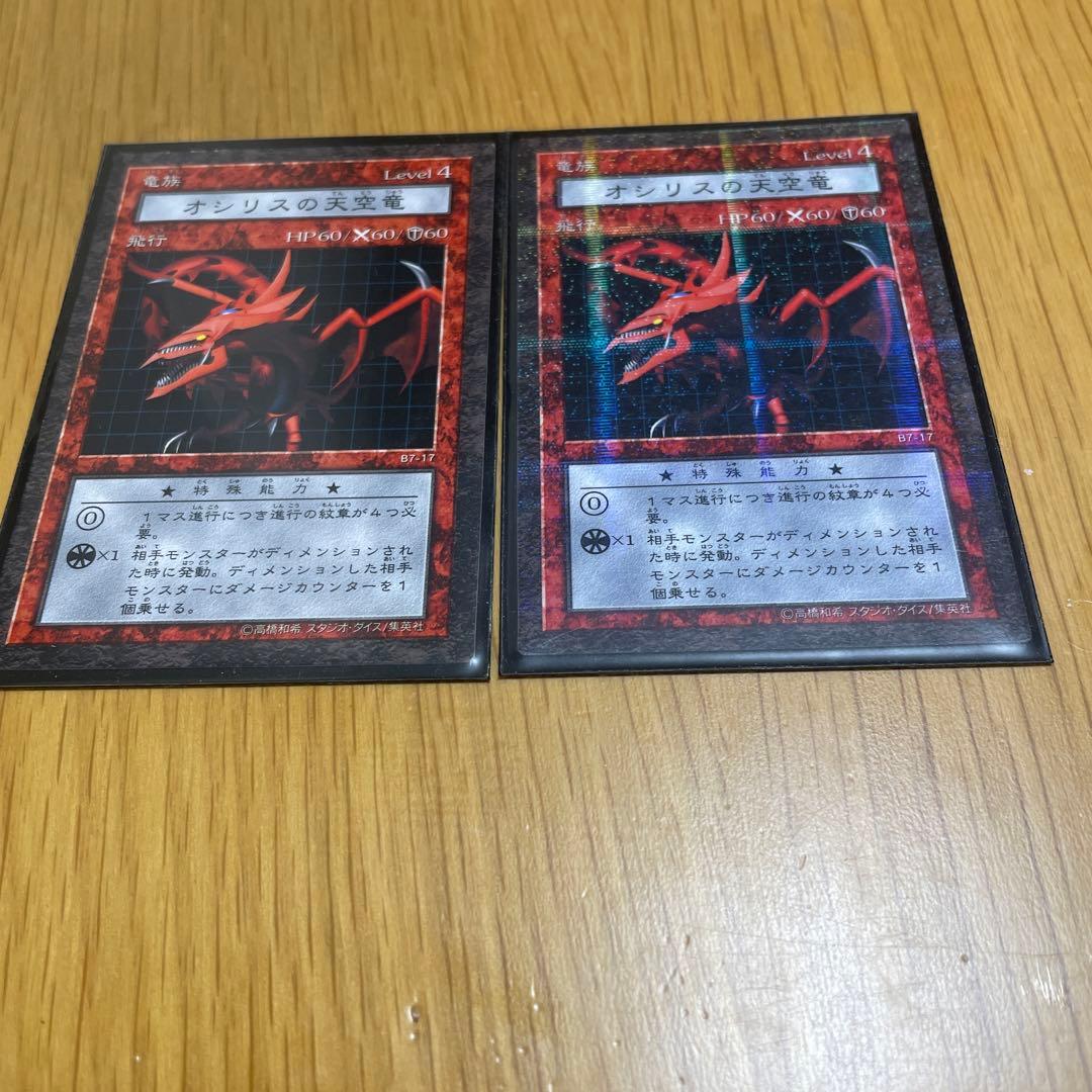 遊戯王　オシリスの天空竜　フィギュア　2種セット