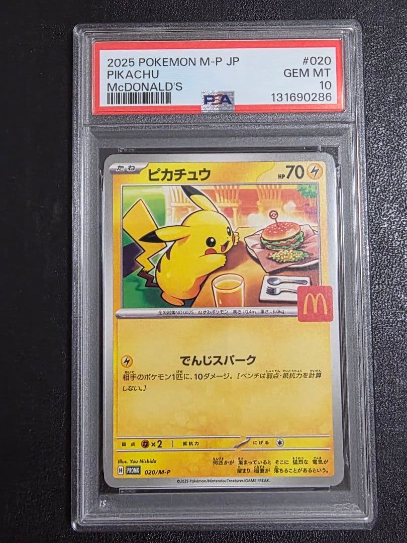 【PSA10】ピカチュウ マクドナルド 020 promo
