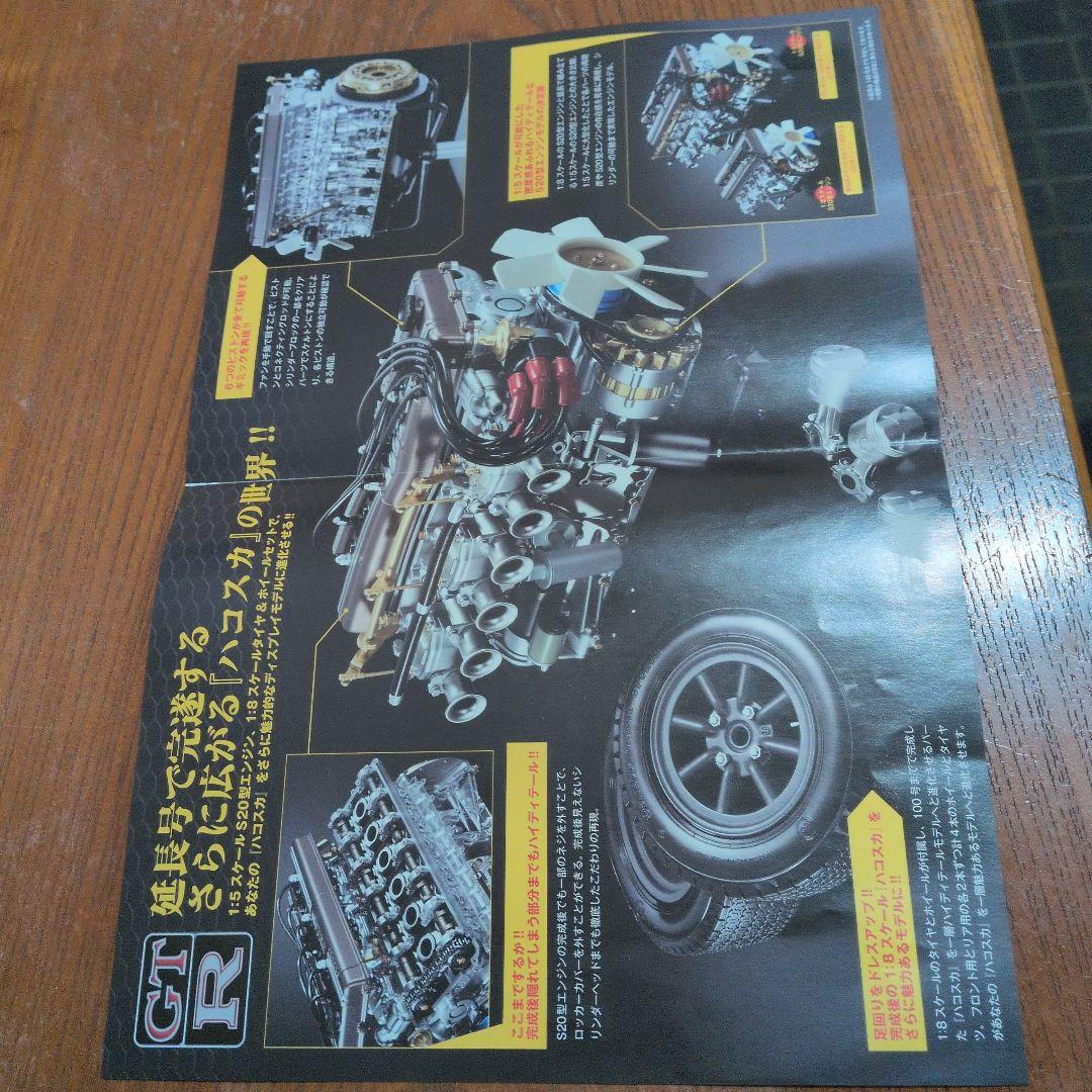 2000 GT-R KPGC10 ラジコンカーのエンジン部分ｓ２０