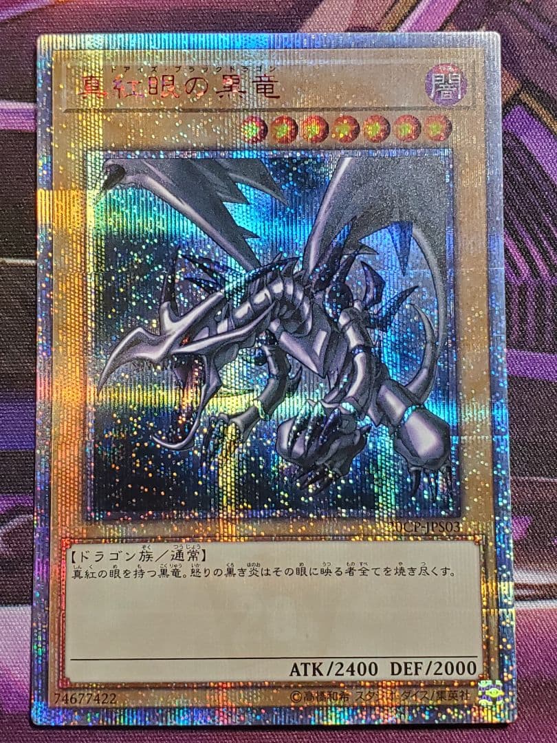 ★遊戯王★PSA10★真紅眼の黒竜★20th★美品★