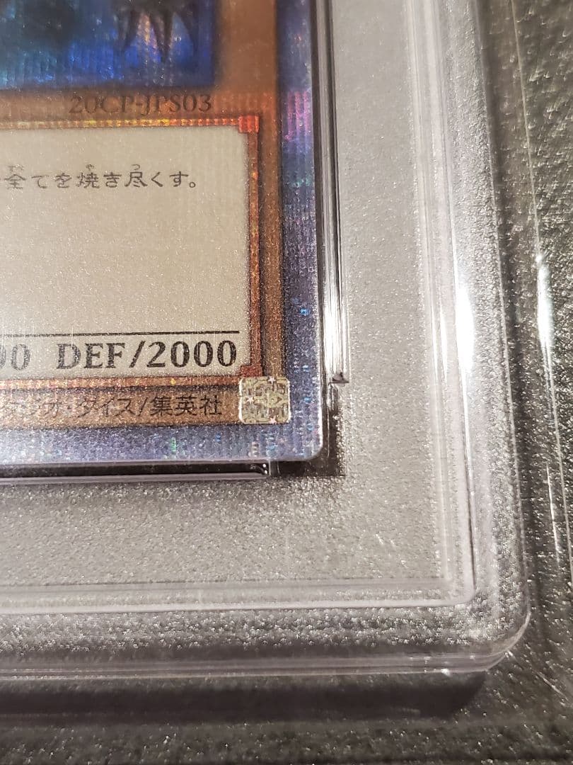 ★遊戯王★PSA10★真紅眼の黒竜★20th★美品★