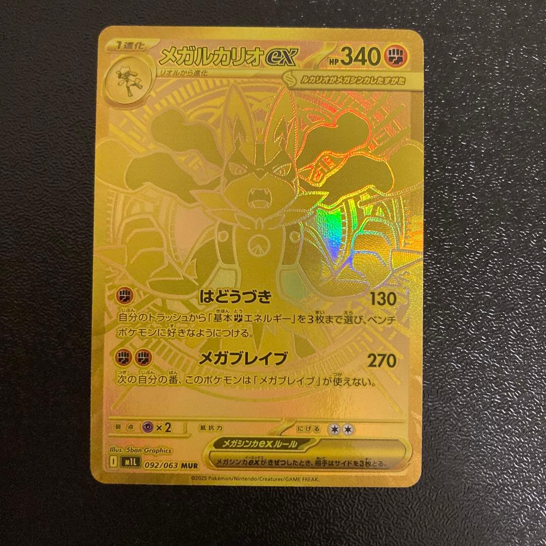 メガルカリオex MUR 092/063