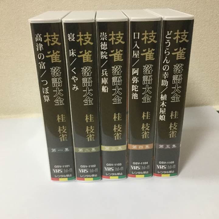 桂 枝雀 落語大全 1〜40