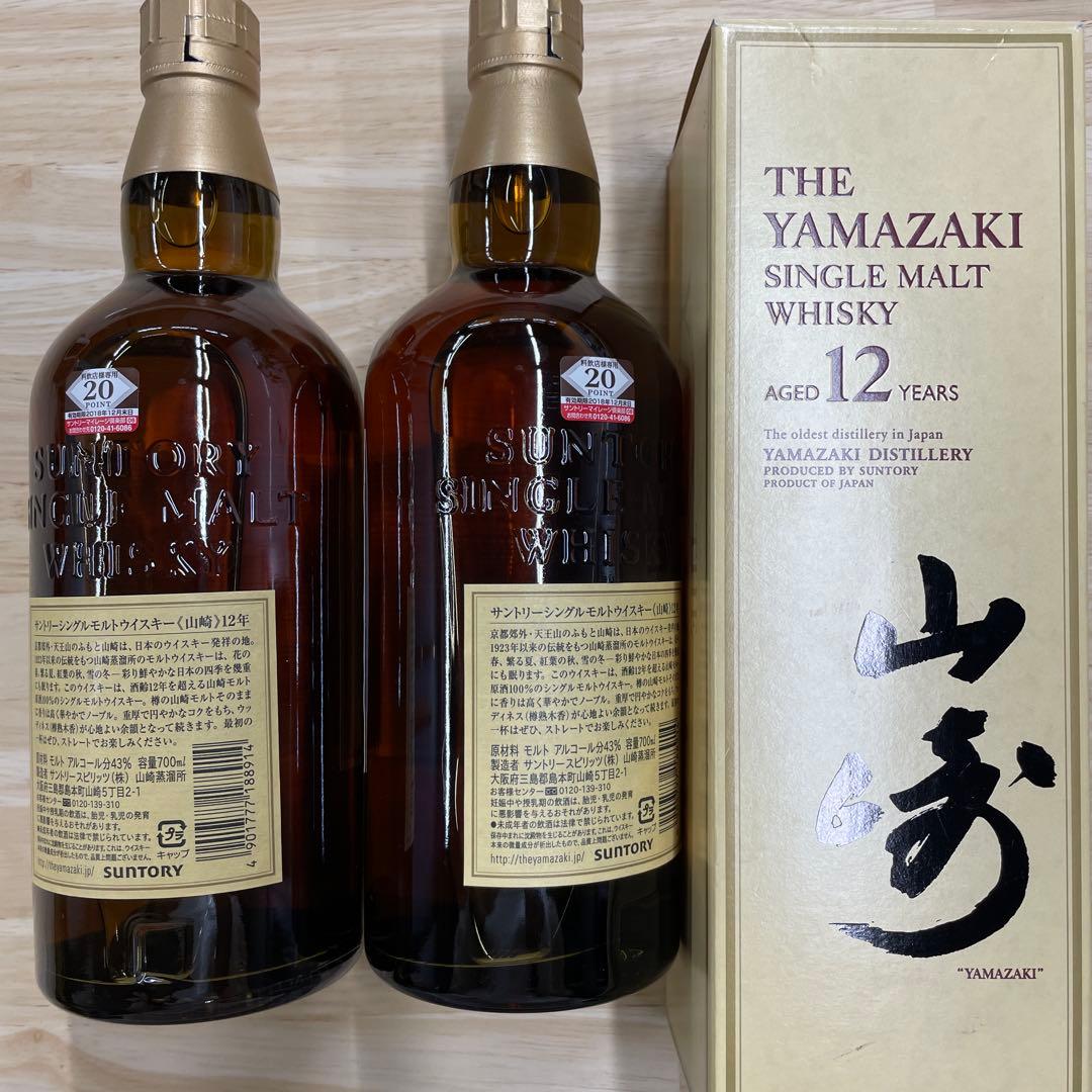 山崎 12年 シングルモルトウイスキー 2本新品未開封