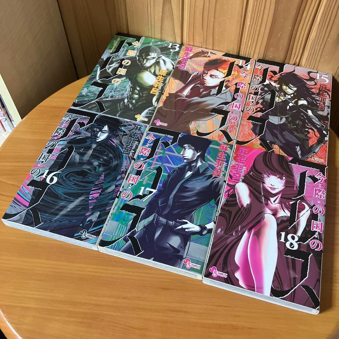 帯付有【全巻セット】今際の国のアリス シリーズ 全28巻/麻生羽呂