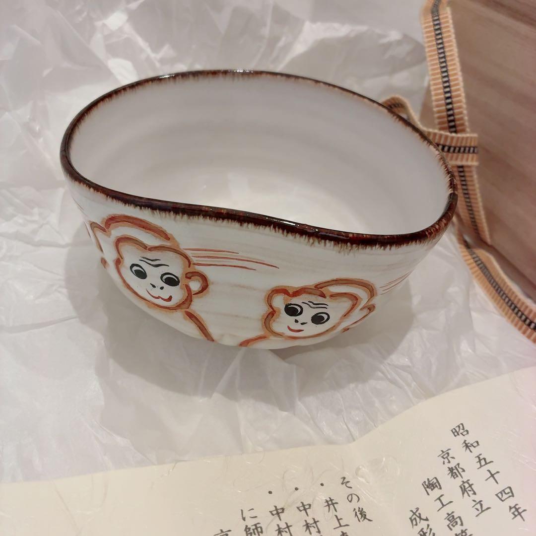 【新品未使用】中村良二作　猿の絵柄の茶碗と木箱セット