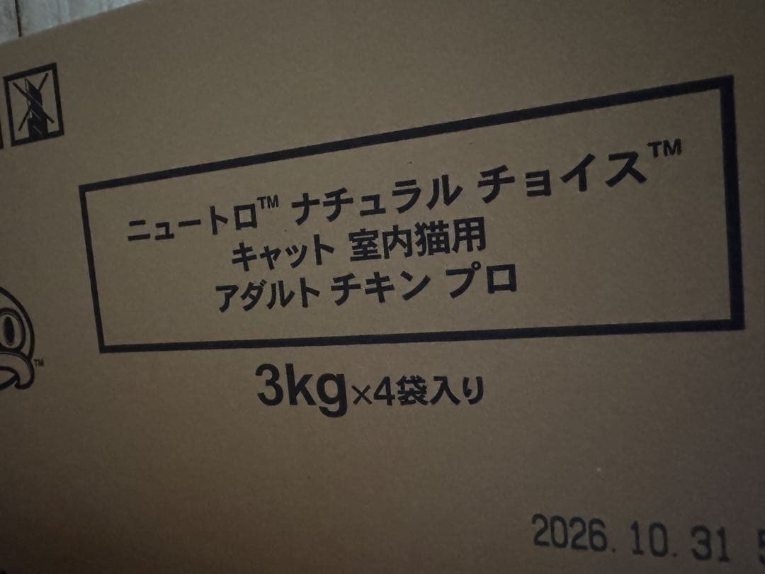 【新品】ニュートロ アダルト　チキン　3kg×4袋
