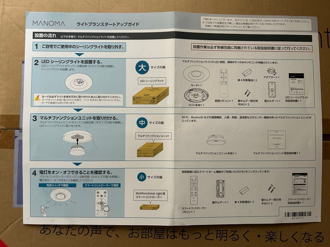 Zelda★SONY LEDシーリングライト マルチファンクショナルライト