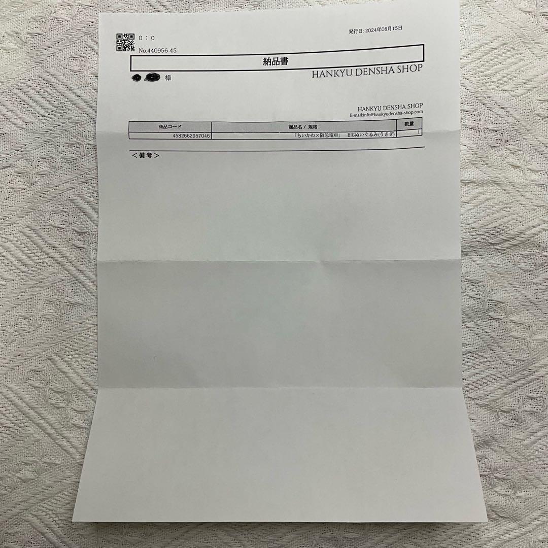 「未開封」「未使用品」ちいかわ阪急電車うさぎBIGぬいぐるみ